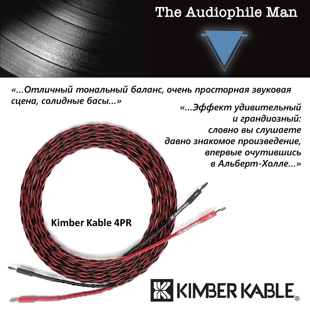 Предлагаем вашему вниманию обзор продукции компании Kimber Kable, подготовленный экспертом The Audiophile Man Полом Ригби.
