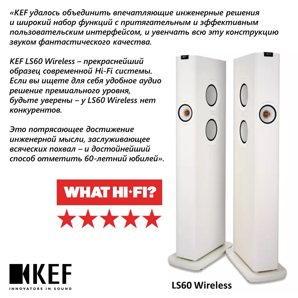 Обещанный обзор из журнала What Hi-Fi?, в котором эксперты издания изучают возможности акустической системы KEF LS60 Wireless.
