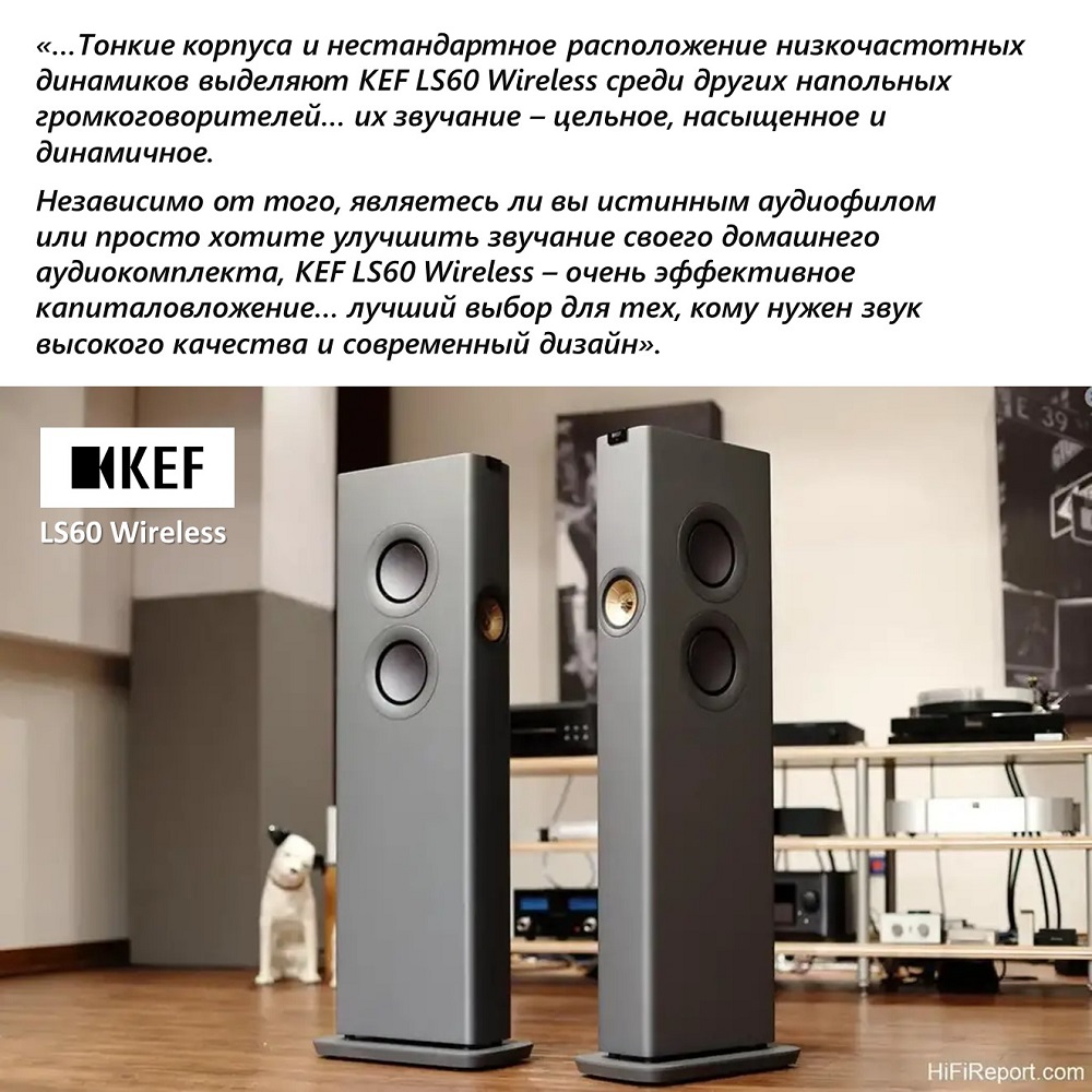 Продолжаем знакомить вас с обзорами акустических систем KEF LS60 Wireless.