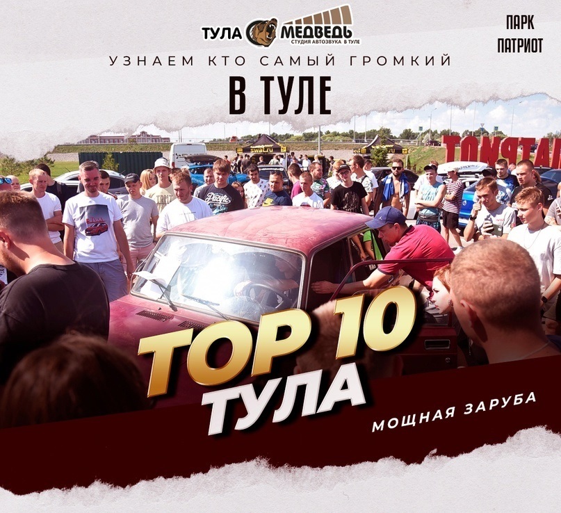 15 июля, в городе Тула прошли соревнования TOP-10 Тула. Покажем, как это было!