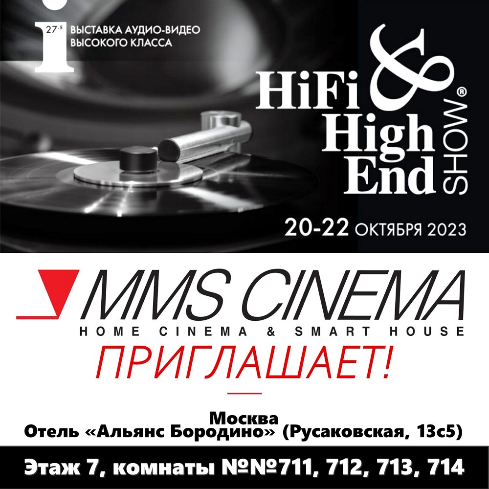 Компания MMS Cinema примет участие в выставке Hi-Fi & High End Show 2023, которая пройдёт с 20 по 22 октября в московском отеле Альянс Бородино