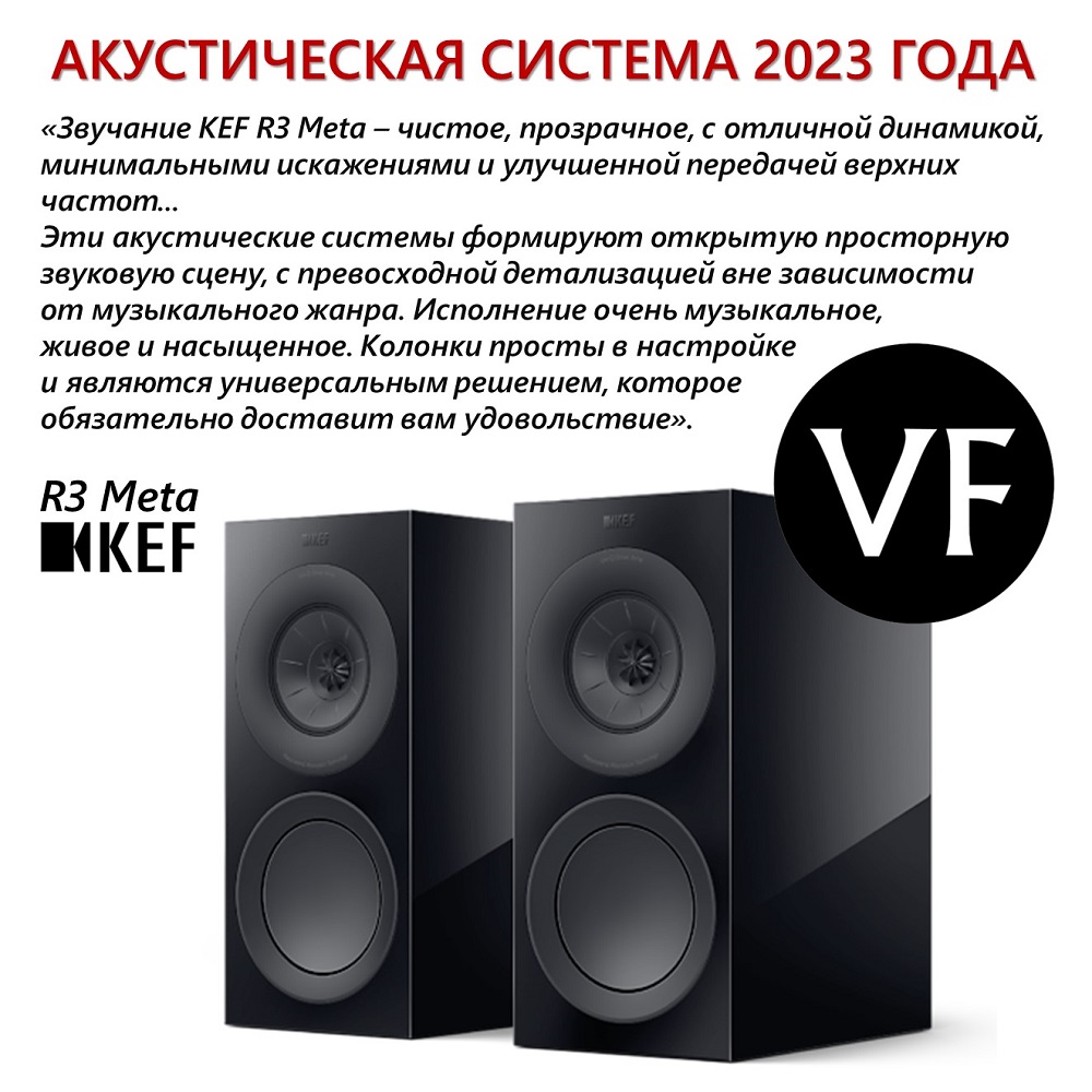 KEF R3 Meta - лучшая акустическая система 2023 года!