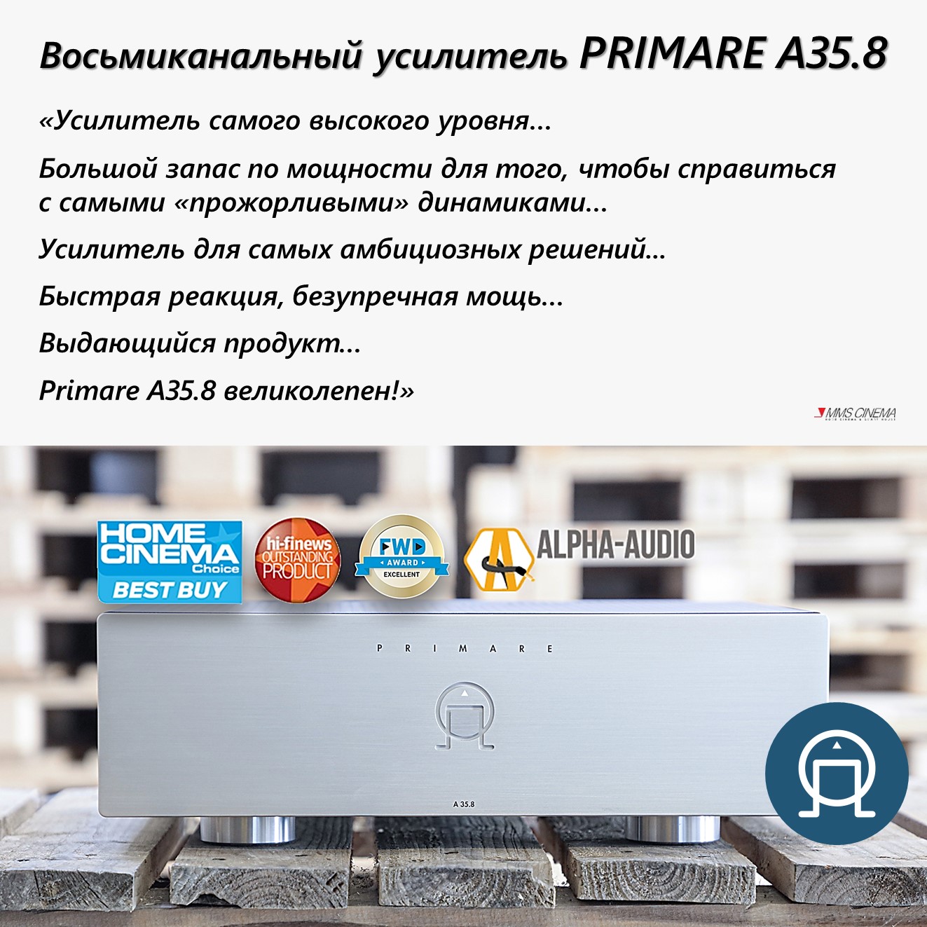 Новый восьмиканальный усилитель Primare A35.8: первые отзывы!