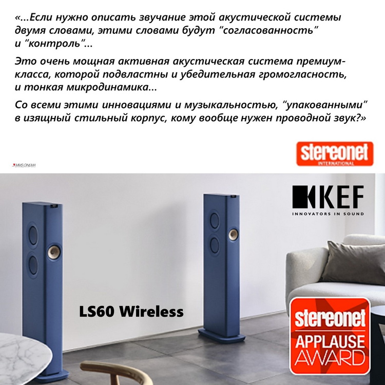 Обзор акустических систем KEF LS60 Wireless, подготовленный экспертами британского издания StereoNET.