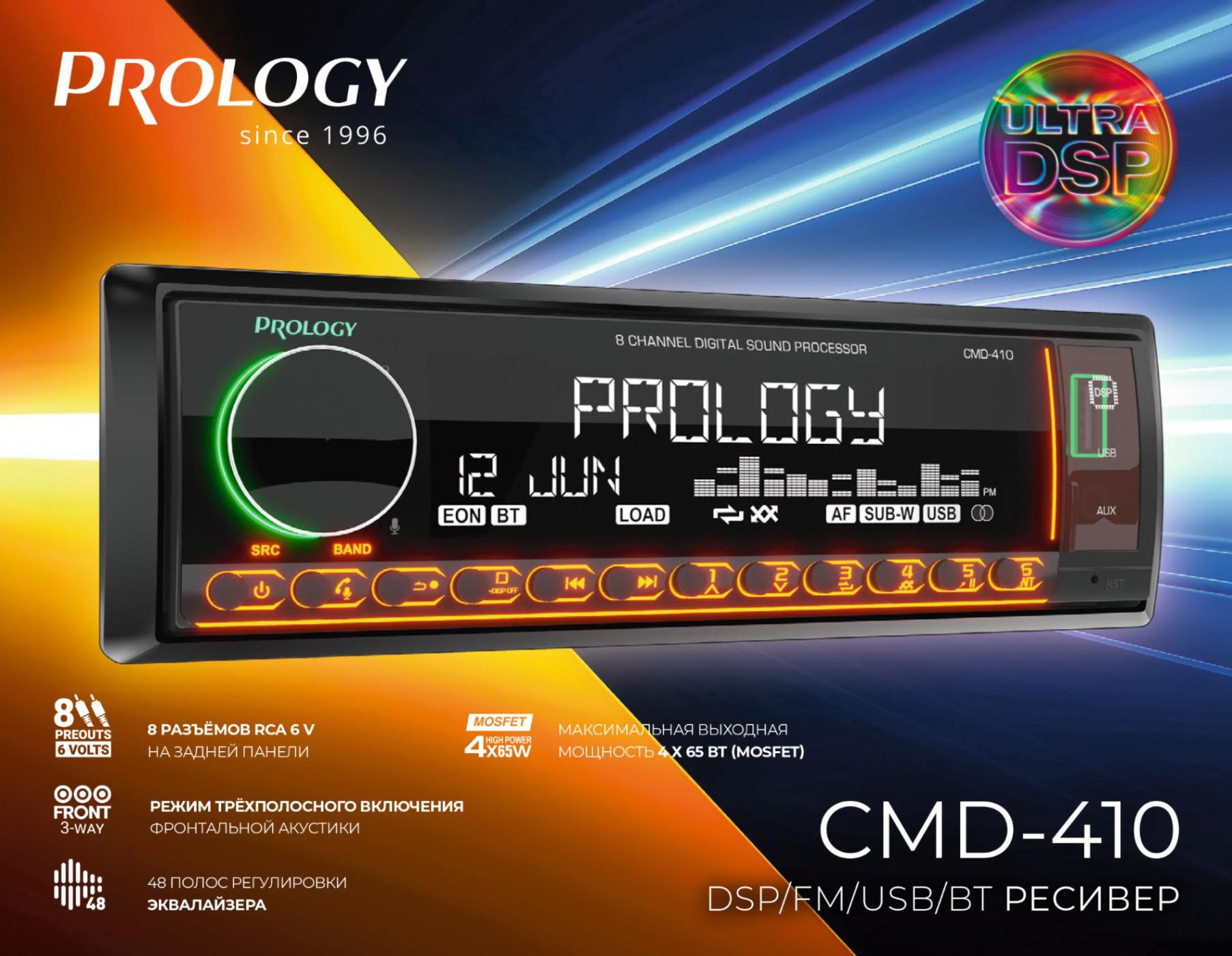 Скоро в продаже!  PROLOGY CMD-410 c новым процессором ULTRA DSP