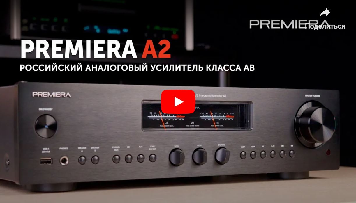 PREMIERA A2 - аналоговое раздолье от российского производителя