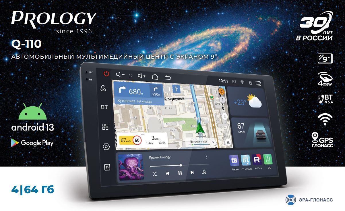 PROLOGY Q-110: 9 мультимедийный центр на Android 13