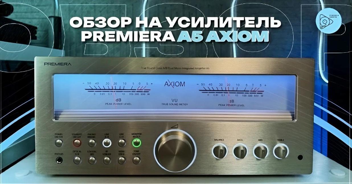 Видеообзор PREMIERA A5 AXIOM от Павла Кучменко (Пашкины Шорты)