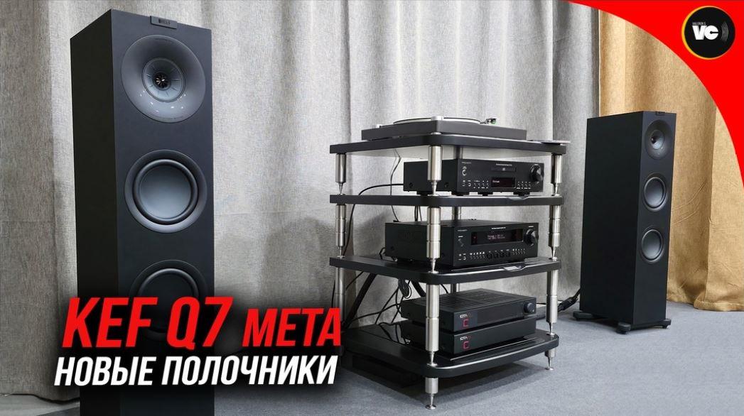 Видеообзор KEF Q7 META, подготовленный Valerons Vinyl Channel