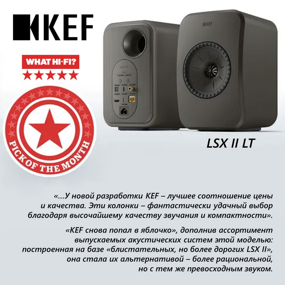 В феврале продукция KEF успела трижды попасть в рейтинги журнала What Hi-Fi?