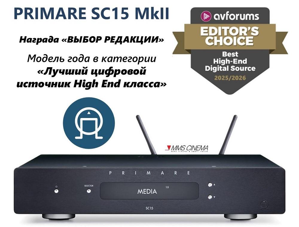 Primare SC15 MkII: Секрет победы в категории Лучший цифровой источник High End