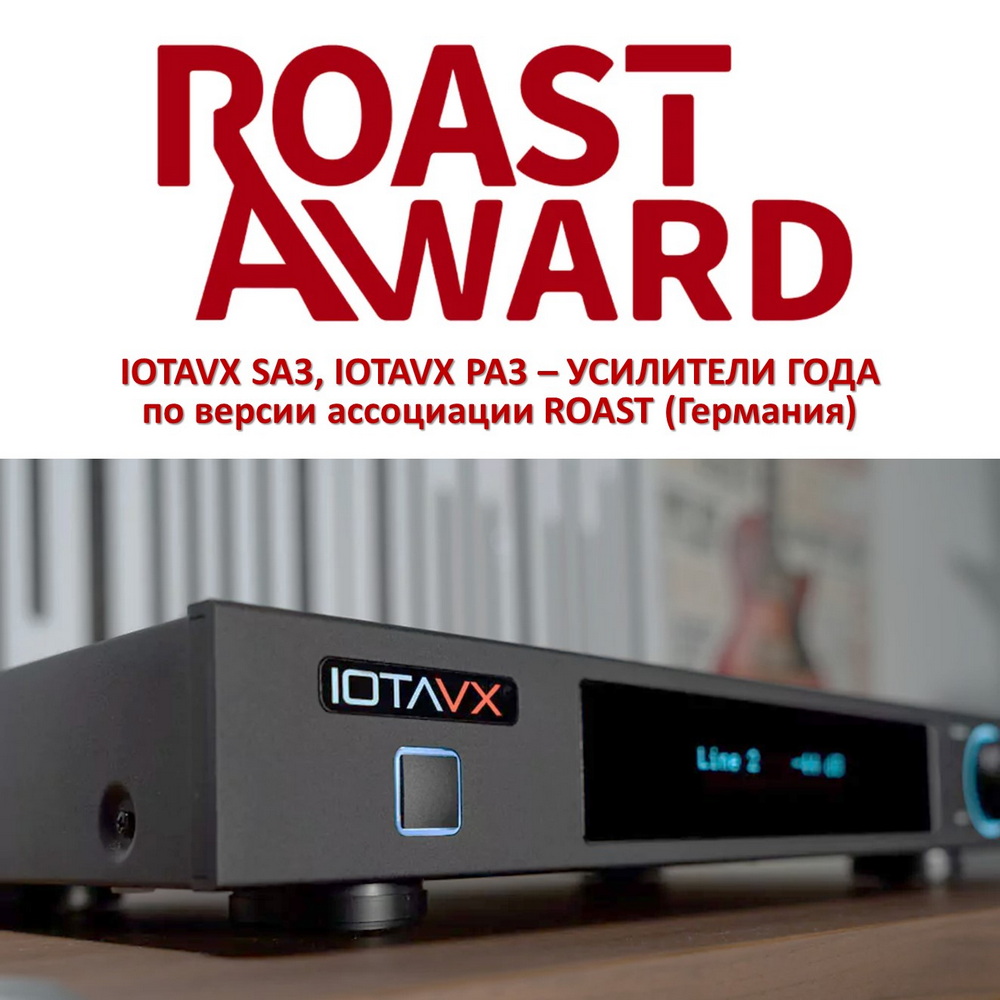 По итогам прошедшего года обладателем ROAST Award стала модель IOTAVX AVX17 (категория AVусилитель/процессор года).