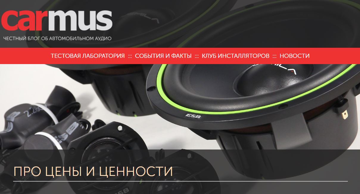 Тест акустических систем ESB 2.6K2XP и ESB 2.6С от онлайн-издания carmus.ru