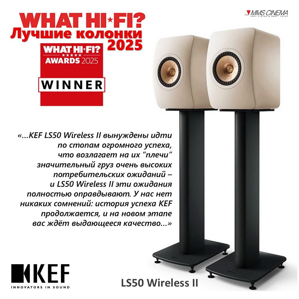 Победитель What Hi-Fi? Awards 2025: KEF LS50 Wireless II  эталон звучания