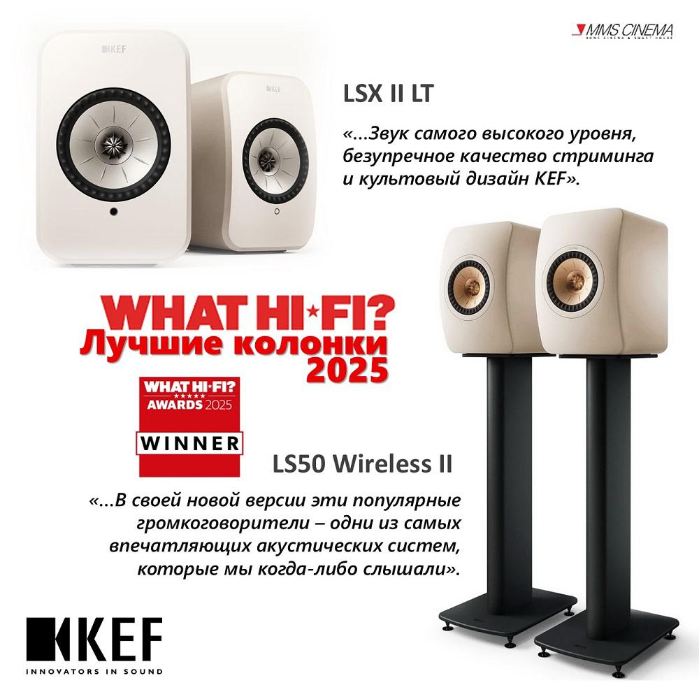 KEF LSX II LT и KEF LS50 Wireless II стали лучшими по итогам 2025 года по мнению What Hi-Fi?.