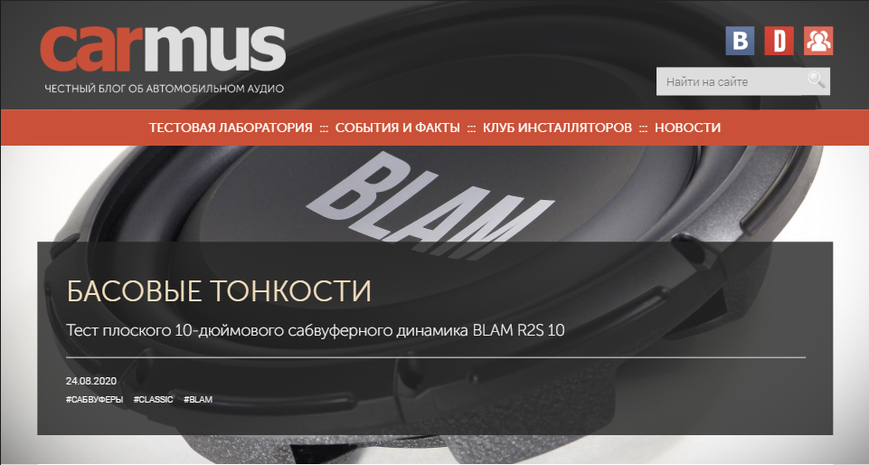 БАСОВЫЕ ТОНКОСТИ - Тест плоского 10-дюймового сабвуферного динамика BLAM RS 10 от сайта CarMus.ru