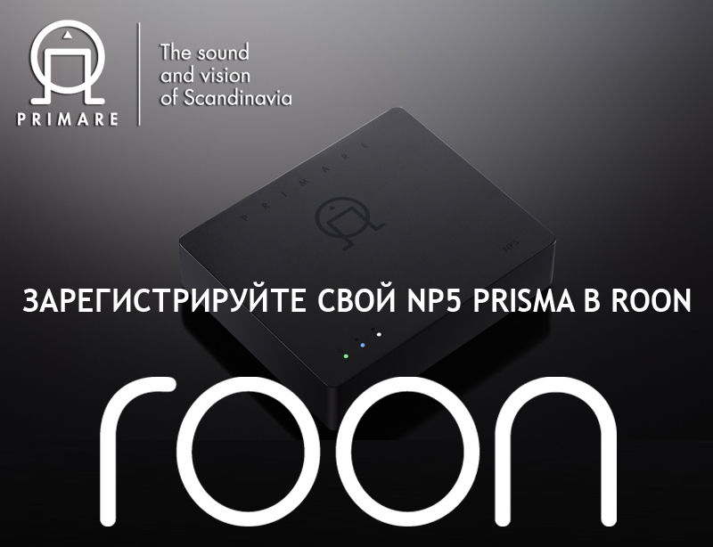 Решение проблемы с Roon в сетевом плеере Primare NP5 Prisma.  Зарегистрируйте свой NP5 Prisma в Roon.